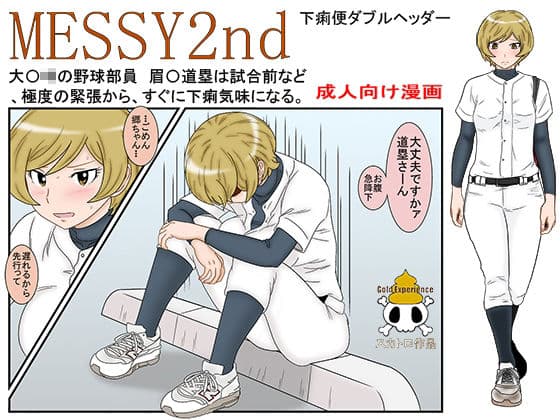 MESSY2nd 下痢便ダブルヘッダー サンプル画像 1