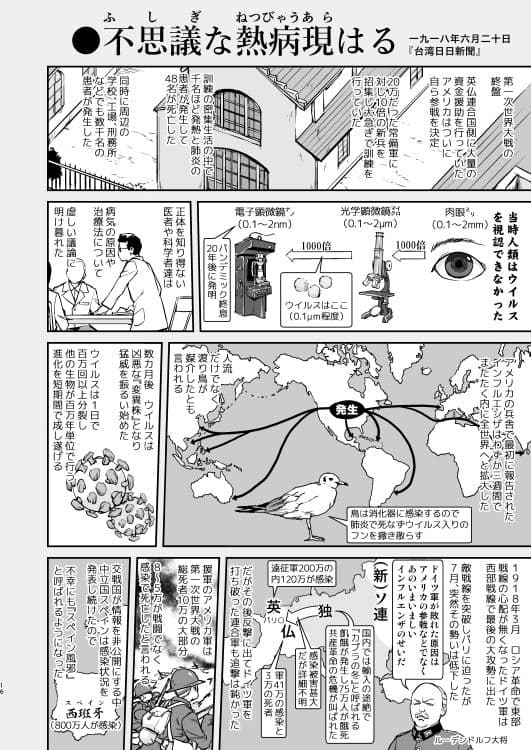 鬼とスペイン風邪 サンプル画像 4