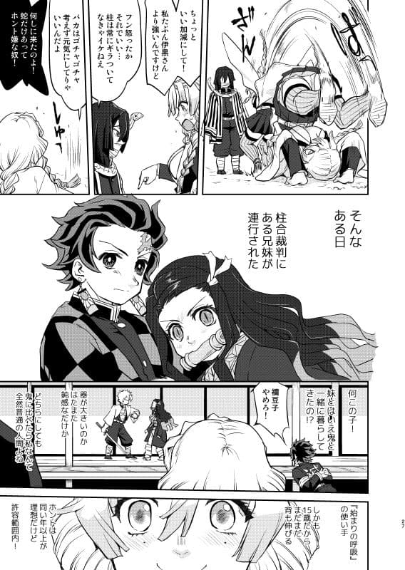 甘露寺蜜璃の婚活 サンプル画像 1