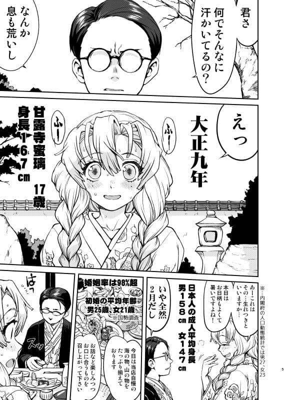 甘露寺蜜璃の婚活 サンプル画像 2