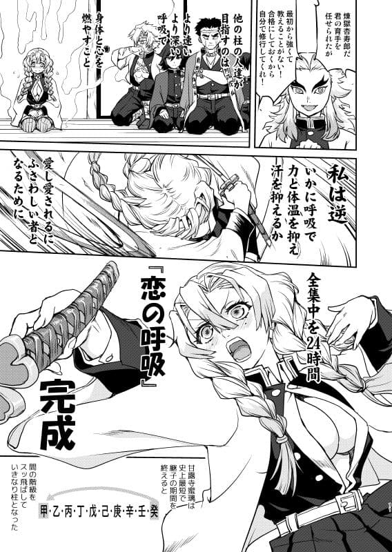 甘露寺蜜璃の婚活 サンプル画像 4