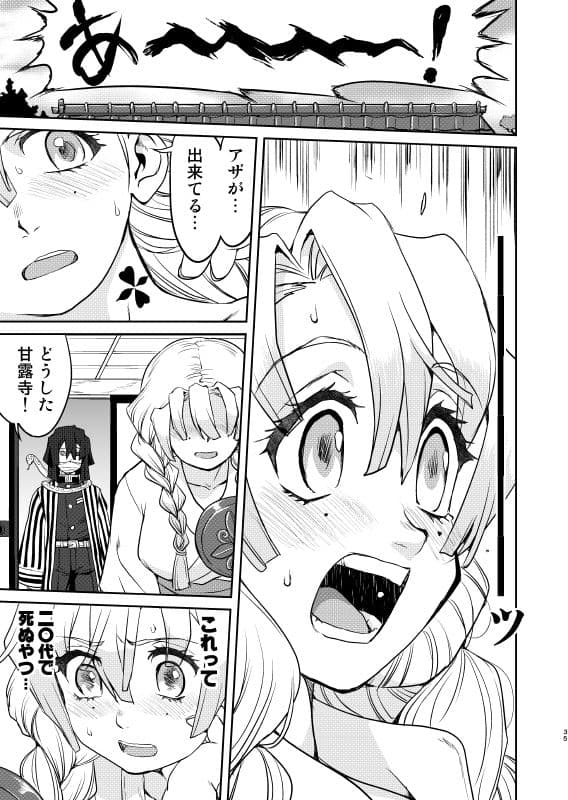 甘露寺蜜璃の婚活 サンプル画像 6