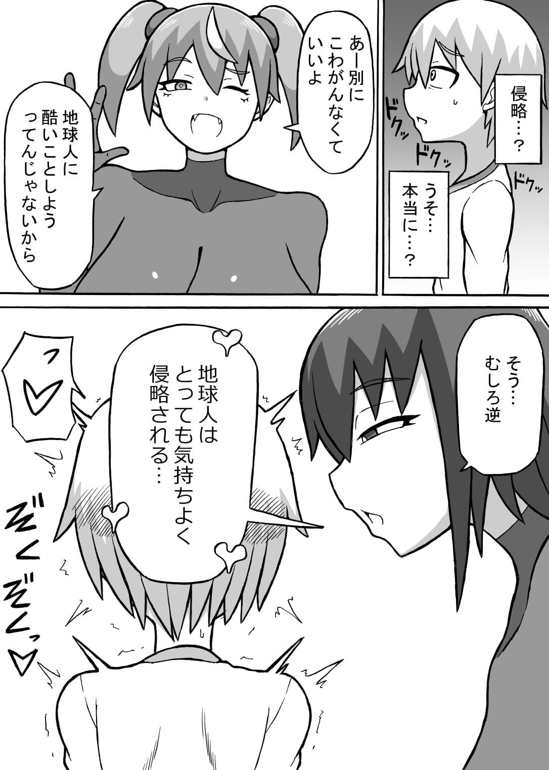 快楽侵略 サンプル画像 9