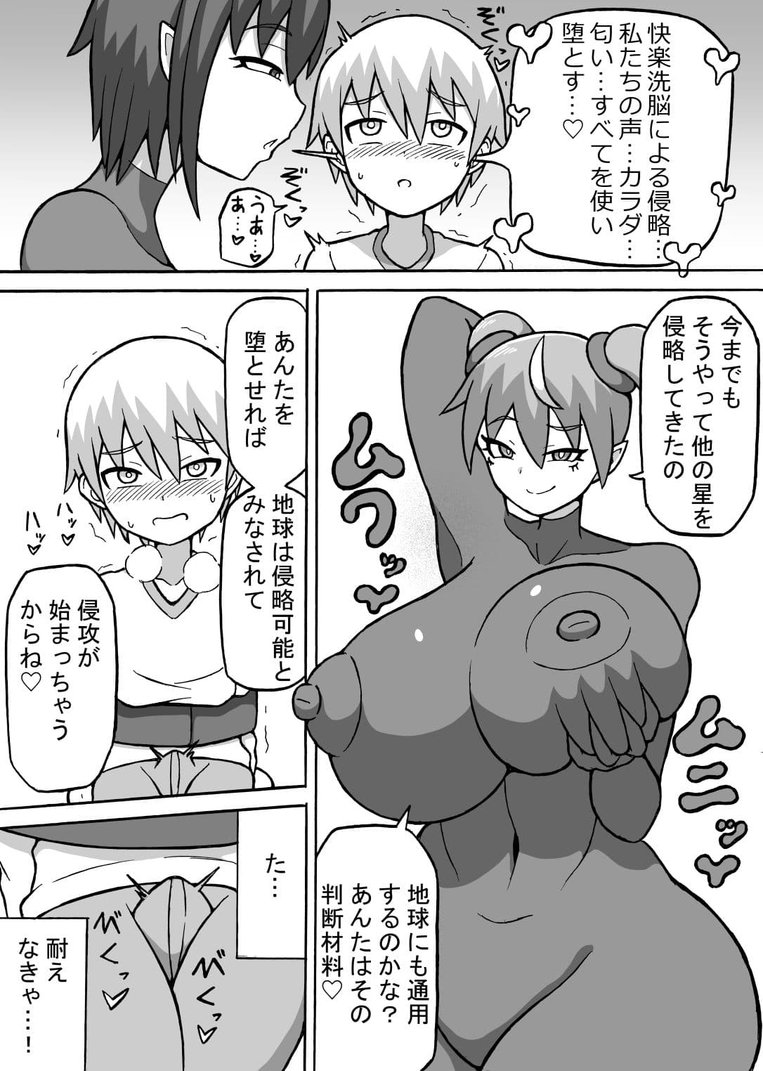 快楽侵略 サンプル画像 10