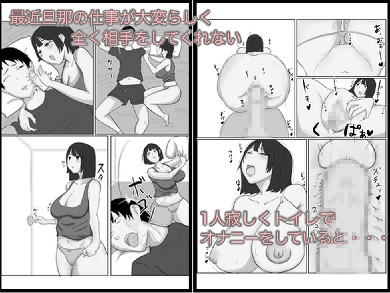 欲求不満な母さんのデカケツマンコに中出ししてみた モノクロ版 サンプル画像 1