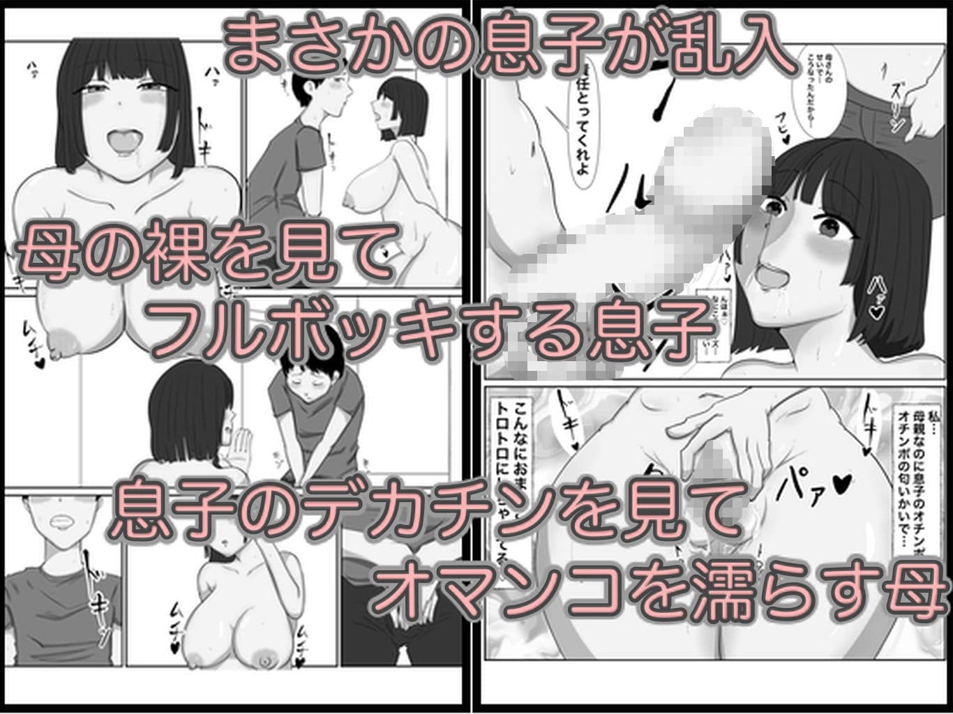 欲求不満な母さんのデカケツマンコに中出ししてみた モノクロ版 サンプル画像 2
