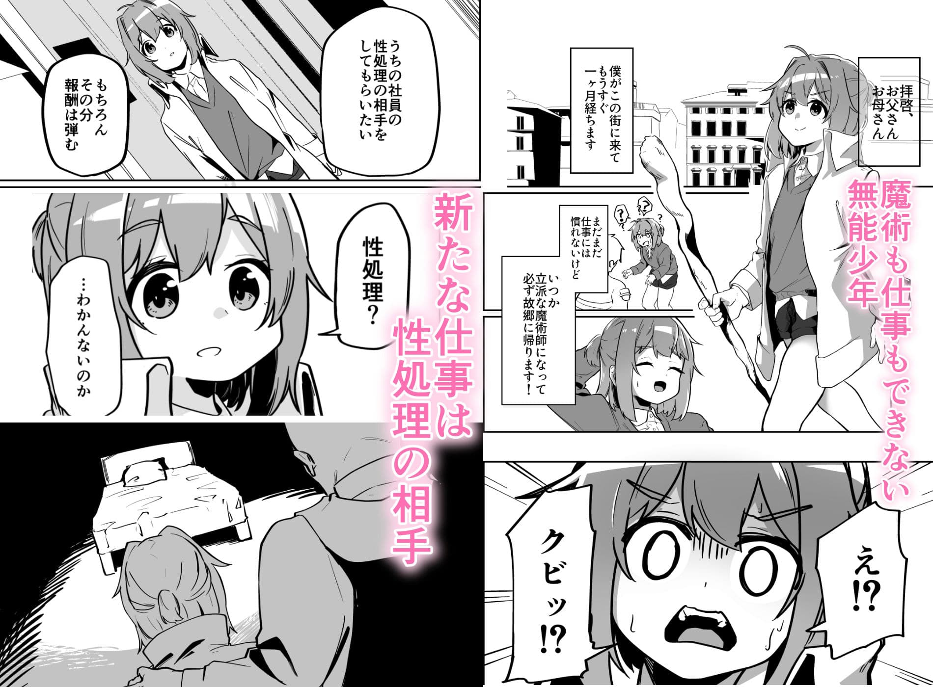 無能魔術師少年マゾメス堕ち サンプル画像 1