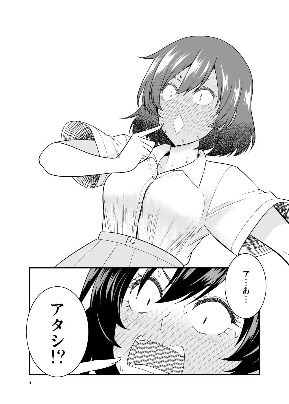 お節介女子の恋愛受難 サンプル画像 3