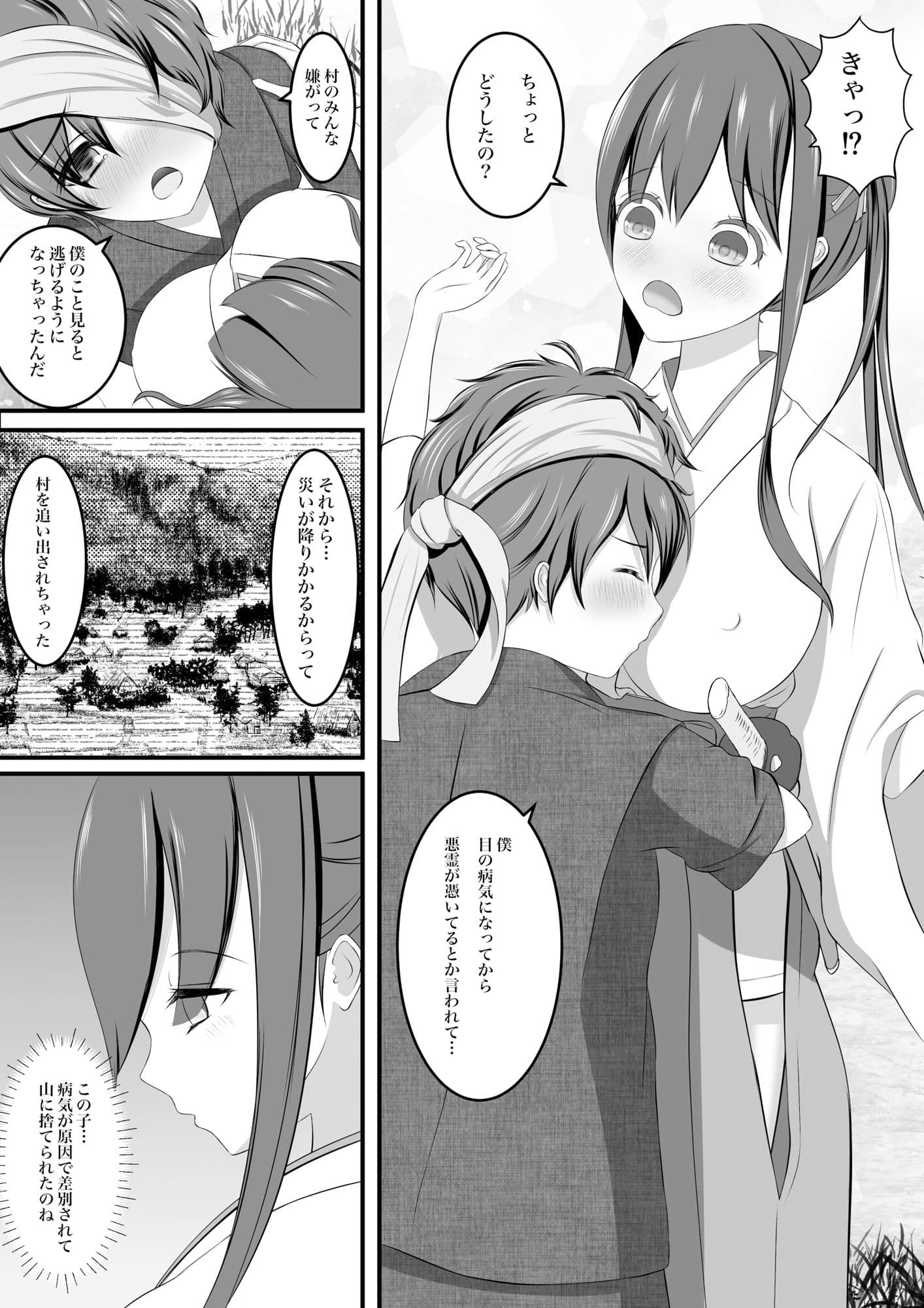 退魔巫女秘抄 其ノ二 山童の怪 サンプル画像 3