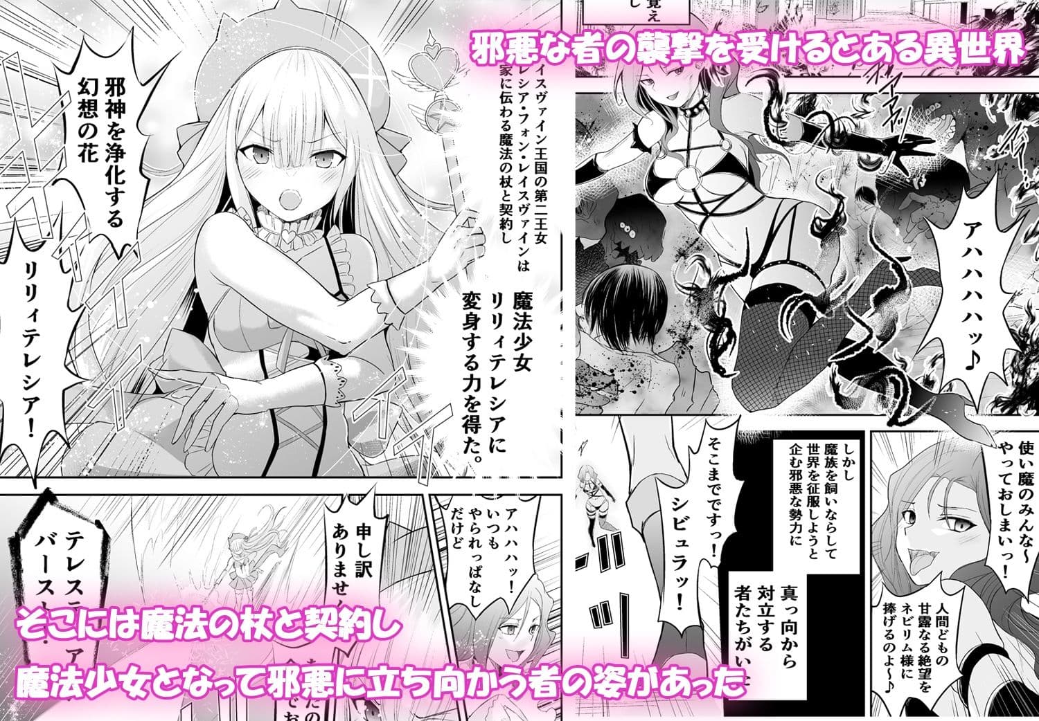 魔法少女リリィテレシアの受難 ―悪の女幹部さんに捕まり洗脳調教される魔法少女物語― サンプル画像 1