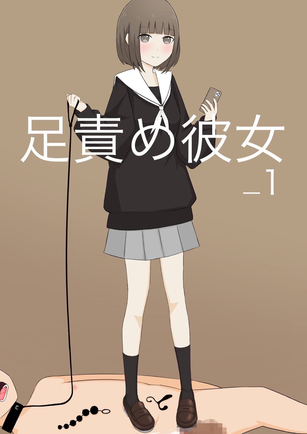 足責め彼女_1 サンプル画像 1