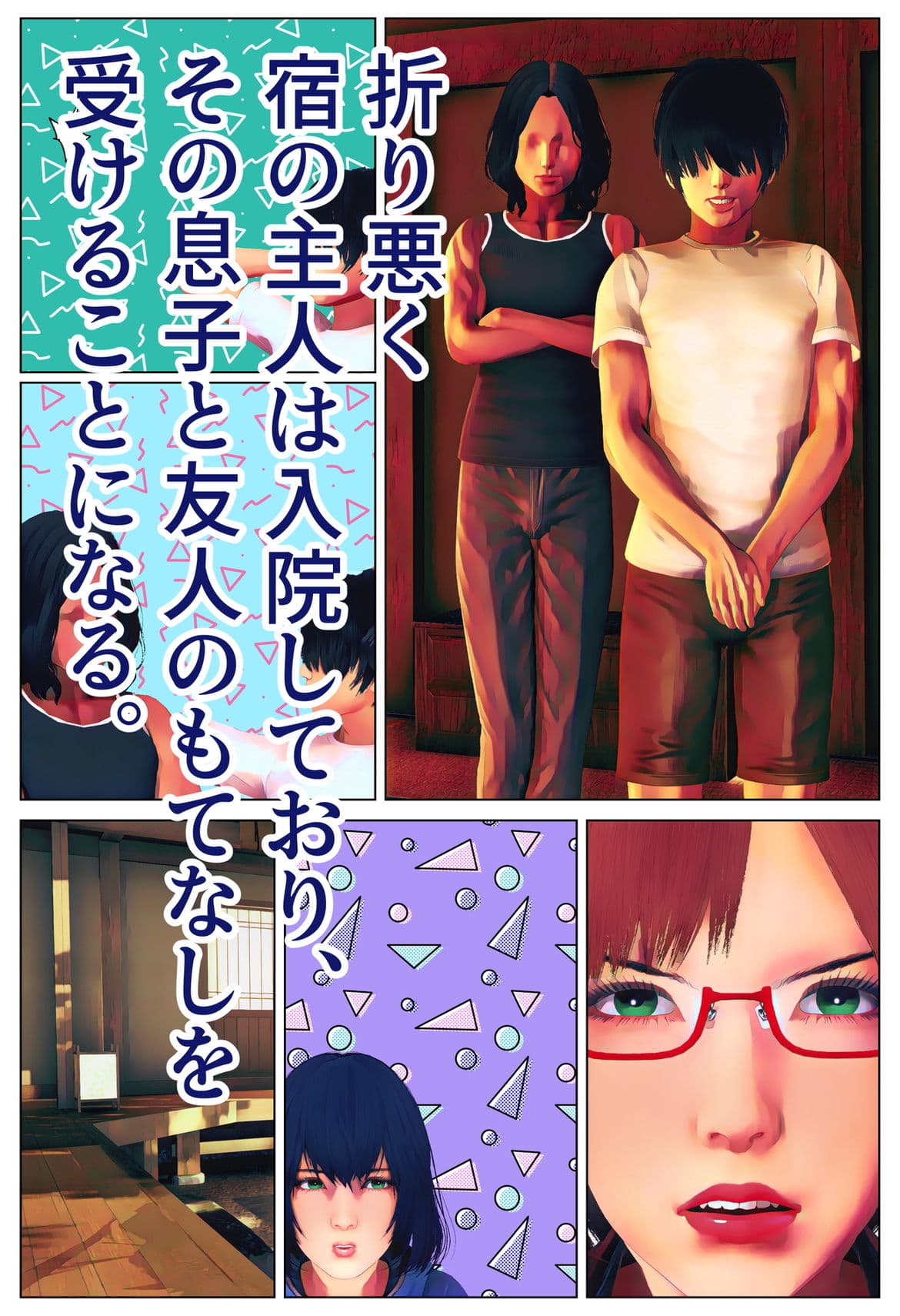 淫欲の傷心旅行・改 サンプル画像 2