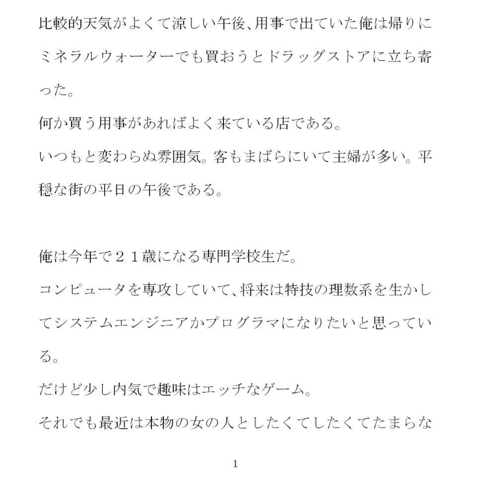 ドラッグストアでナンパした主婦と自宅でセックス その後知り合いになった男女グループで乱交の日々 サンプル画像 1