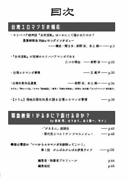 〈エロマンガの読み方〉がわかる本6 特集:『永世流転』と台湾エロマンガ サンプル画像 1