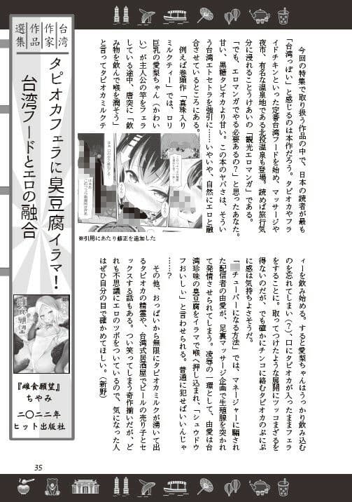 〈エロマンガの読み方〉がわかる本6 特集:『永世流転』と台湾エロマンガ サンプル画像 2