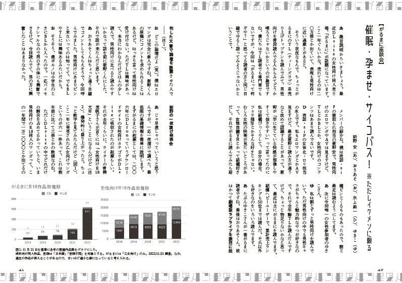 〈エロマンガの読み方〉がわかる本6 特集:『永世流転』と台湾エロマンガ サンプル画像 3