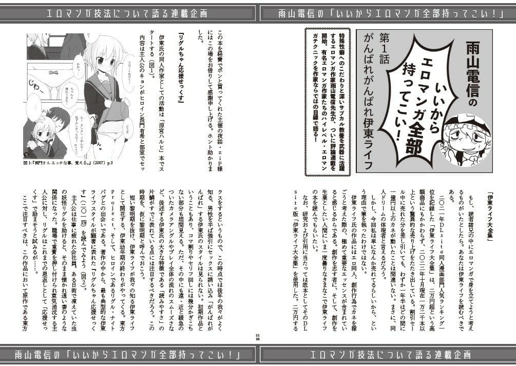 〈エロマンガの読み方〉がわかる本6 特集:『永世流転』と台湾エロマンガ サンプル画像 5