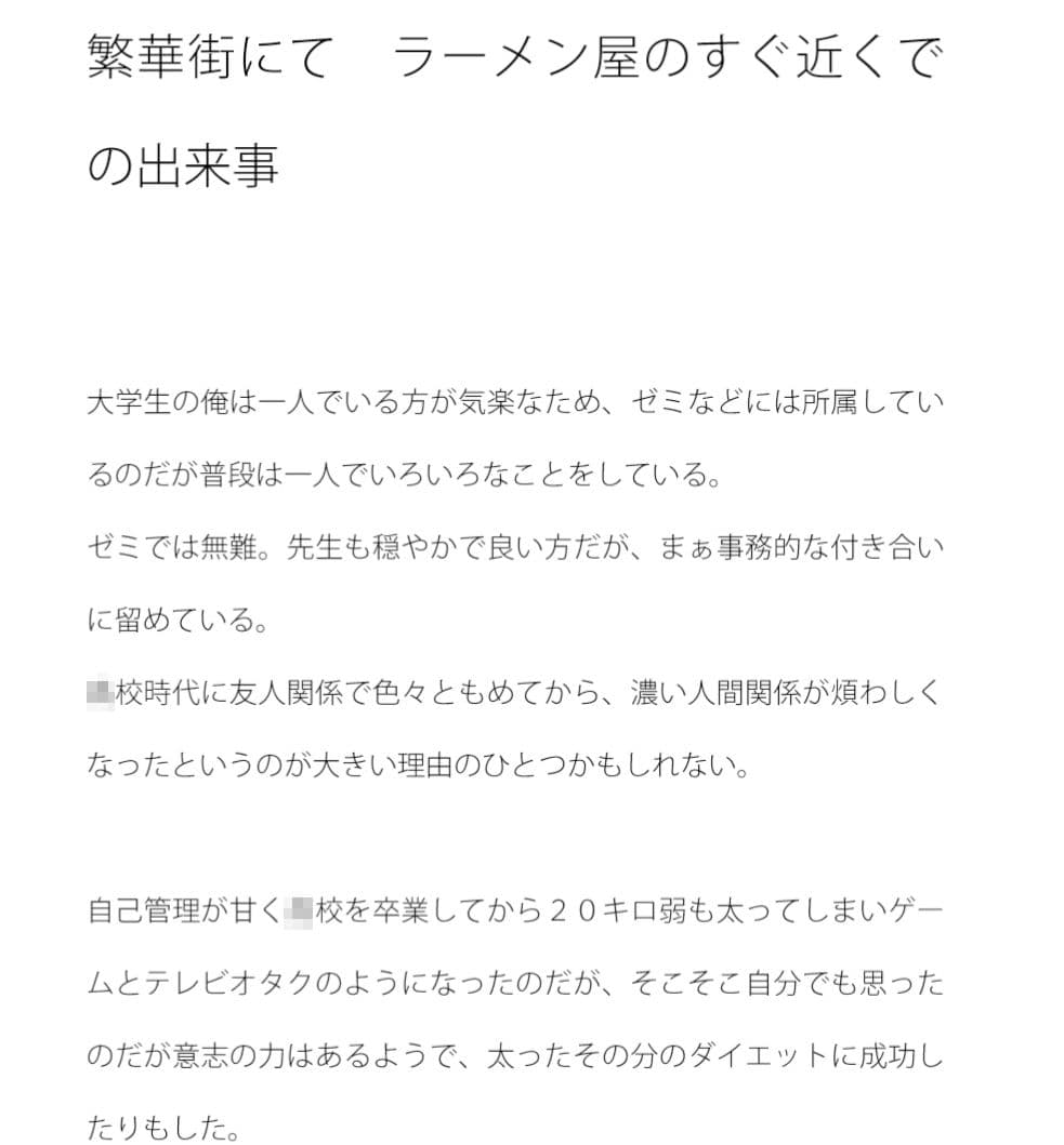 繁華街にて ラーメン屋のすぐ近くでの出来事 サンプル画像 1