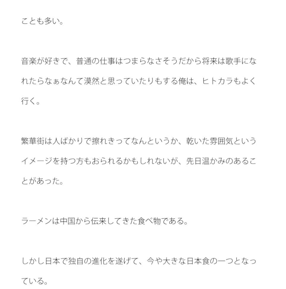 繁華街にて ラーメン屋のすぐ近くでの出来事 サンプル画像 2
