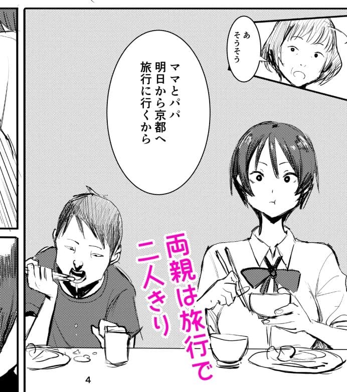 義弟はちょっとアレ サンプル画像 3