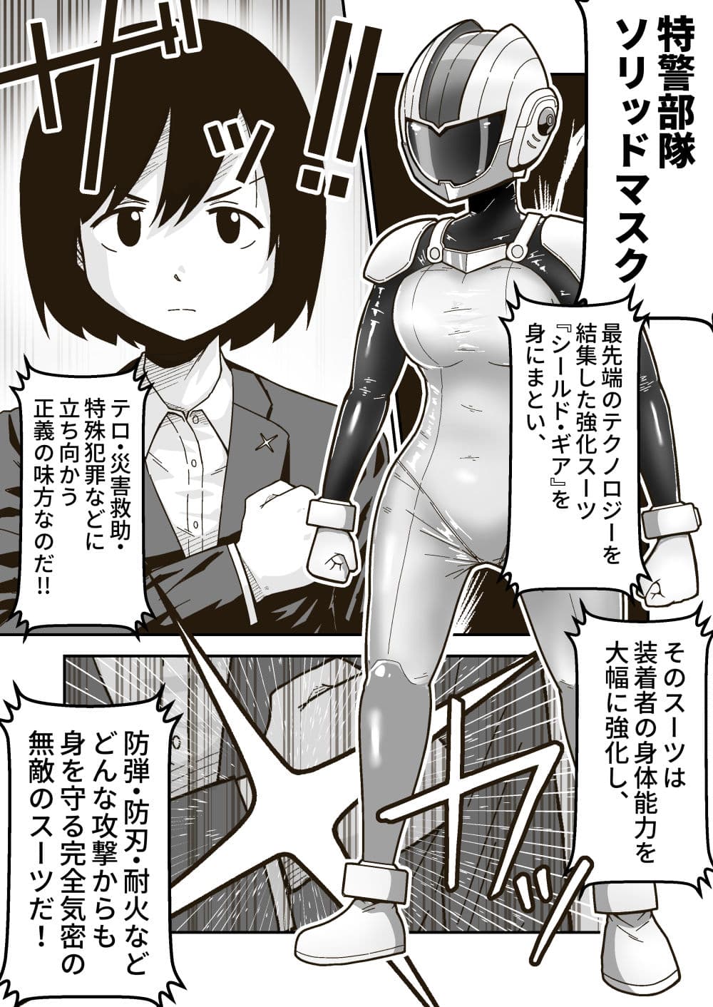 特警部隊ソリッドマスク【人質敗北回】 サンプル画像 1