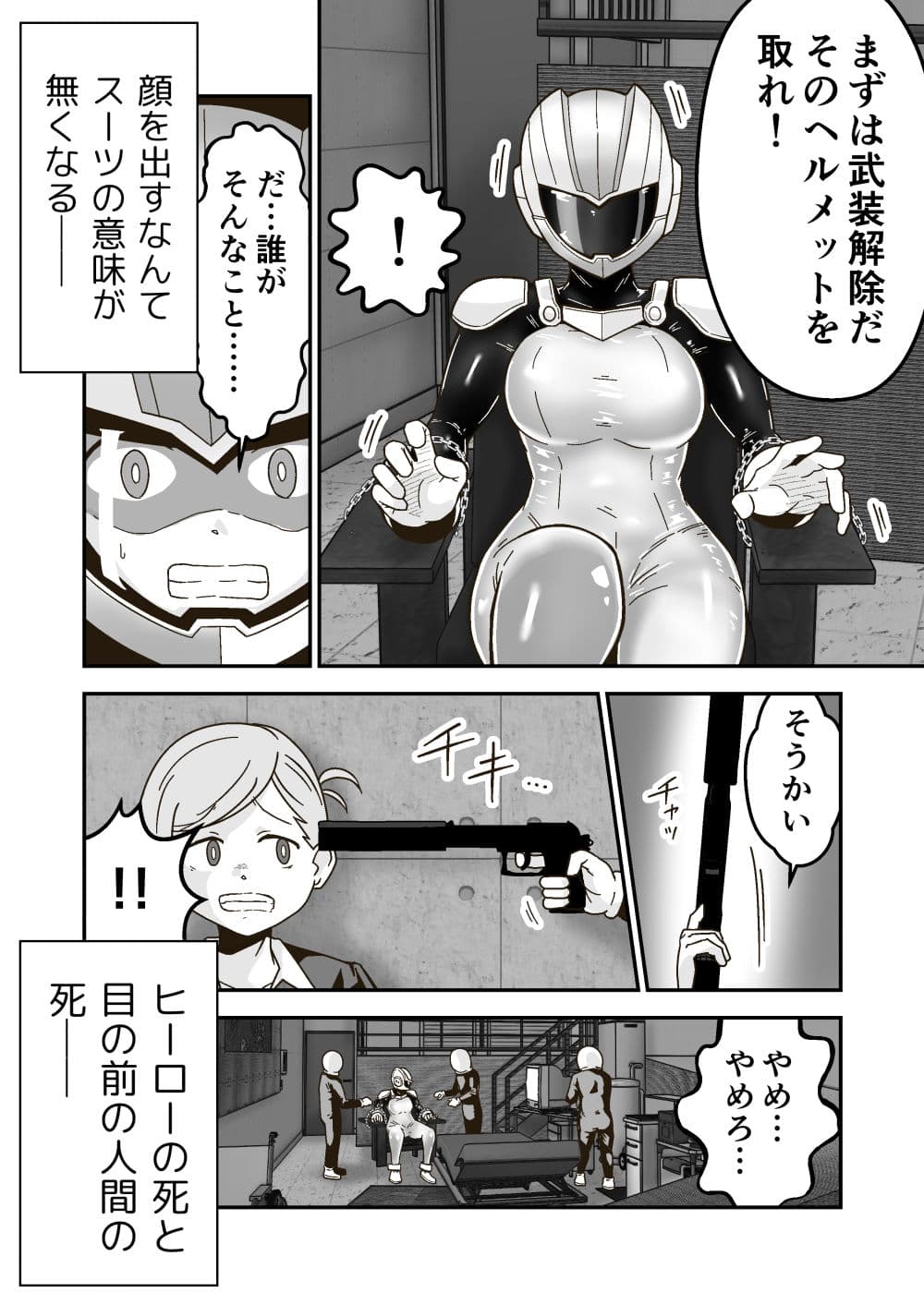 特警部隊ソリッドマスク【人質敗北回】 サンプル画像 3