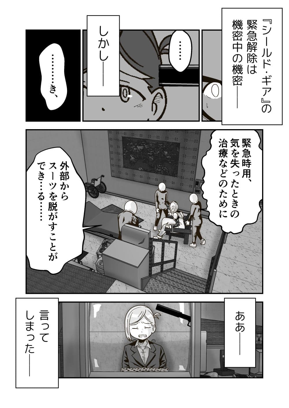 特警部隊ソリッドマスク【人質敗北回】 サンプル画像 5