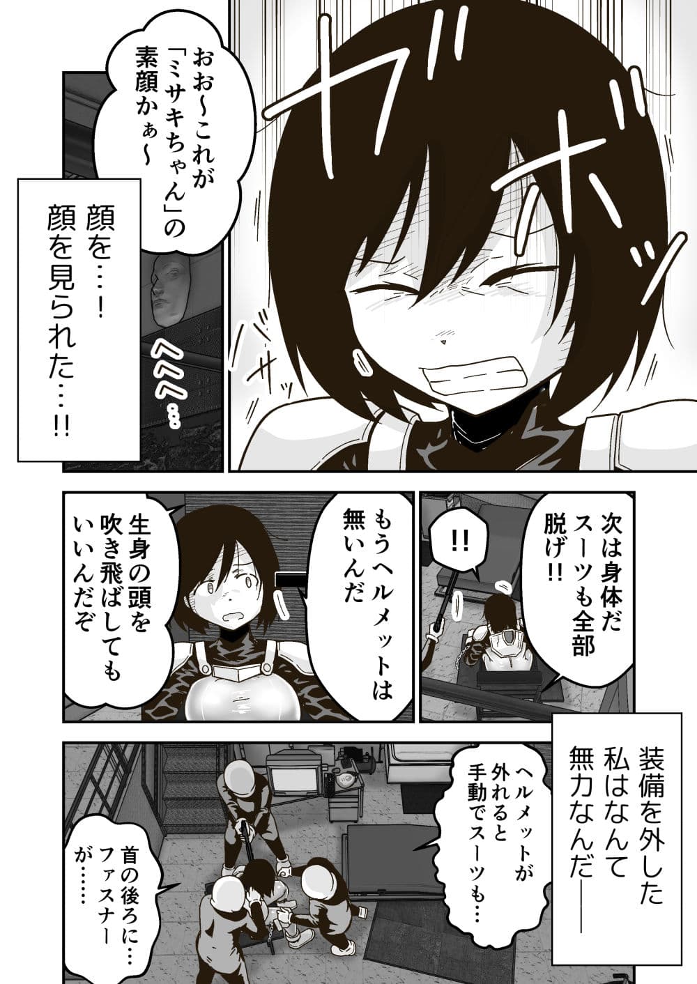 特警部隊ソリッドマスク【人質敗北回】 サンプル画像 6