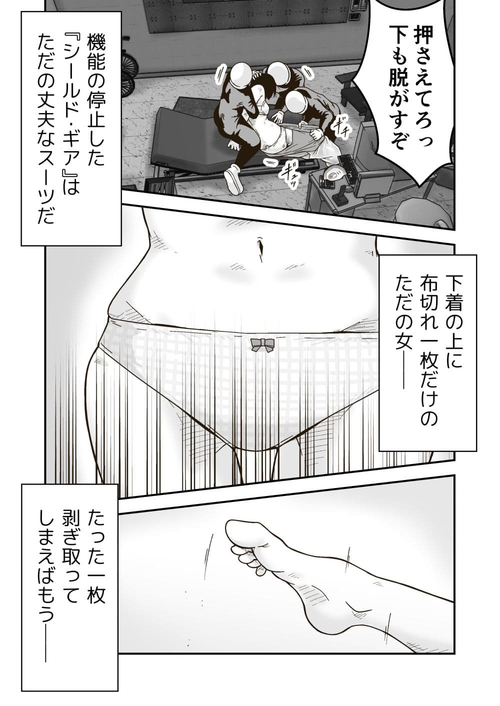 特警部隊ソリッドマスク【人質敗北回】 サンプル画像 8