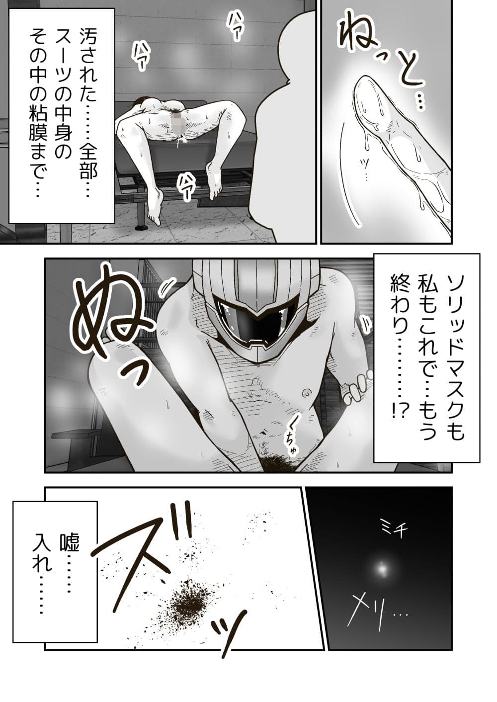 特警部隊ソリッドマスク【人質敗北回】 サンプル画像 10