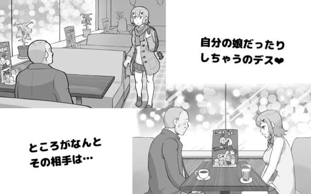 パパ活したらパパでした サンプル画像 2