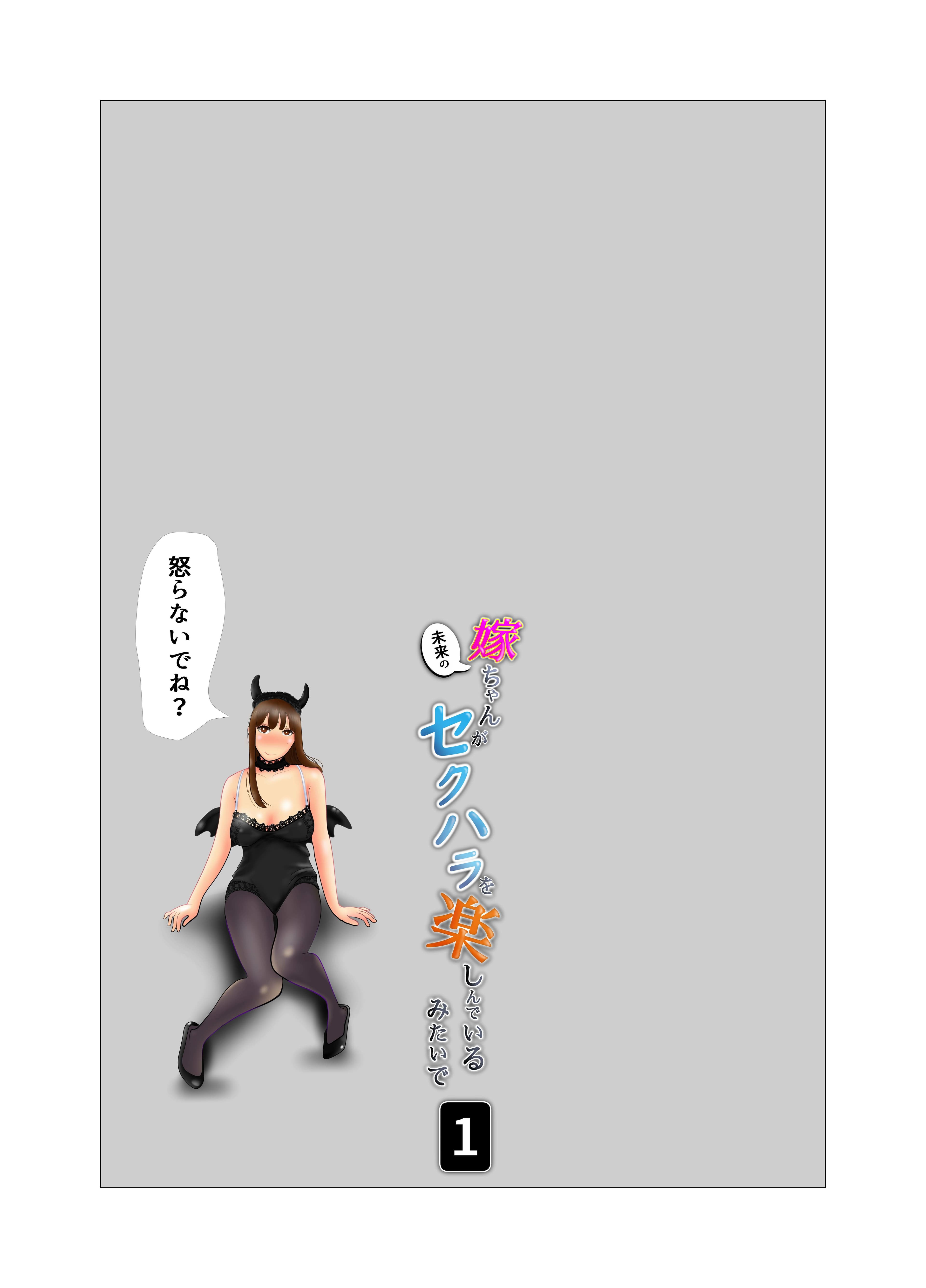 嫁ちゃんがセクハラを楽しんでいるみたいで サンプル画像 2