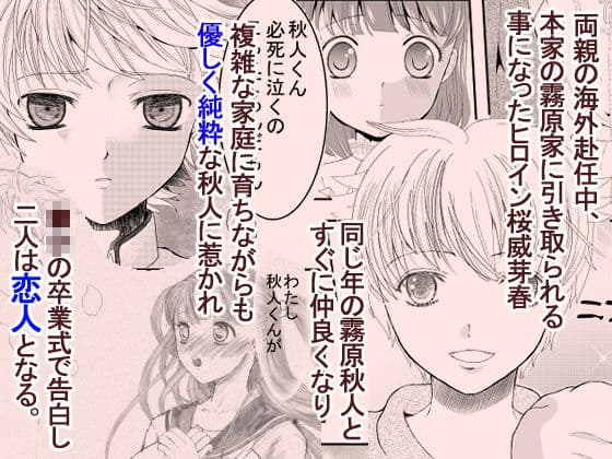 好きな人の、兄に…幼なじみの恋人（JK）が腹違いの兄（クズ男）に寝取られる話 サンプル画像 3