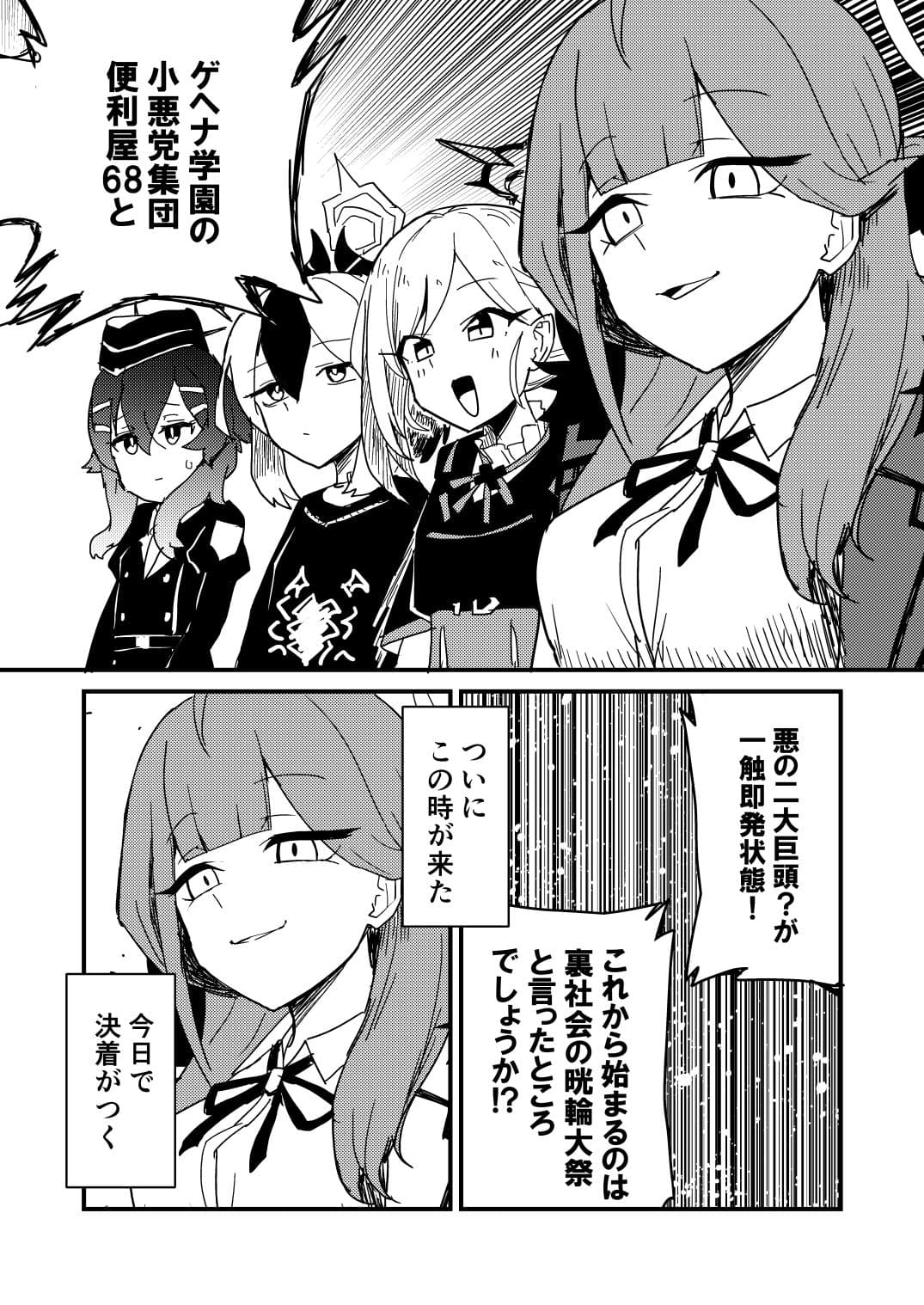 アリウススクワッドVS.便利屋68 サンプル画像 2