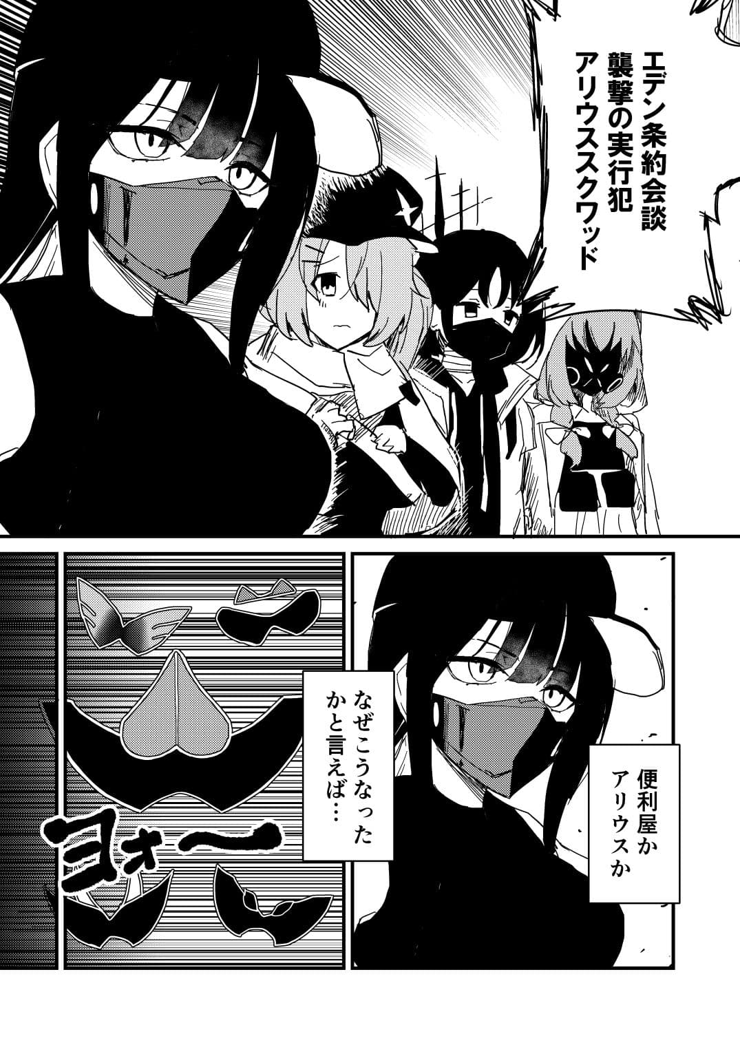 アリウススクワッドVS.便利屋68 サンプル画像 3