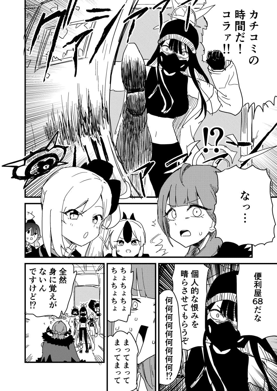 アリウススクワッドVS.便利屋68 サンプル画像 4