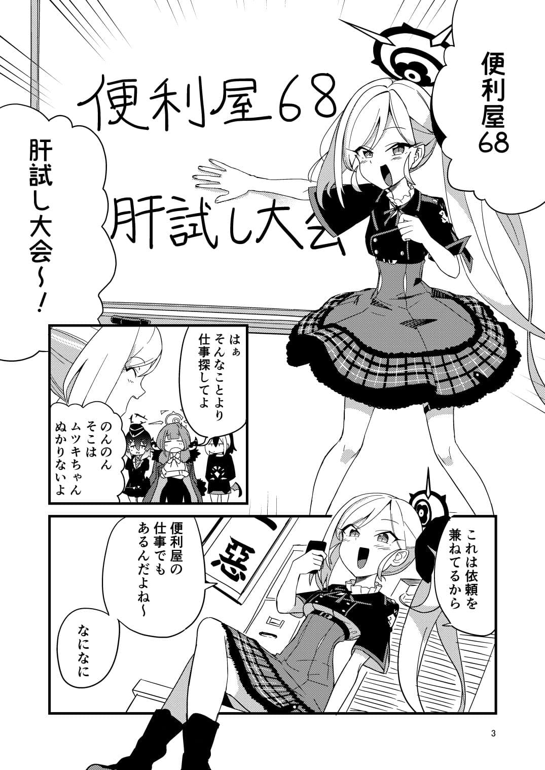 怪奇！百鬼夜行のヘイローが無い女子生徒を追え！ サンプル画像 1