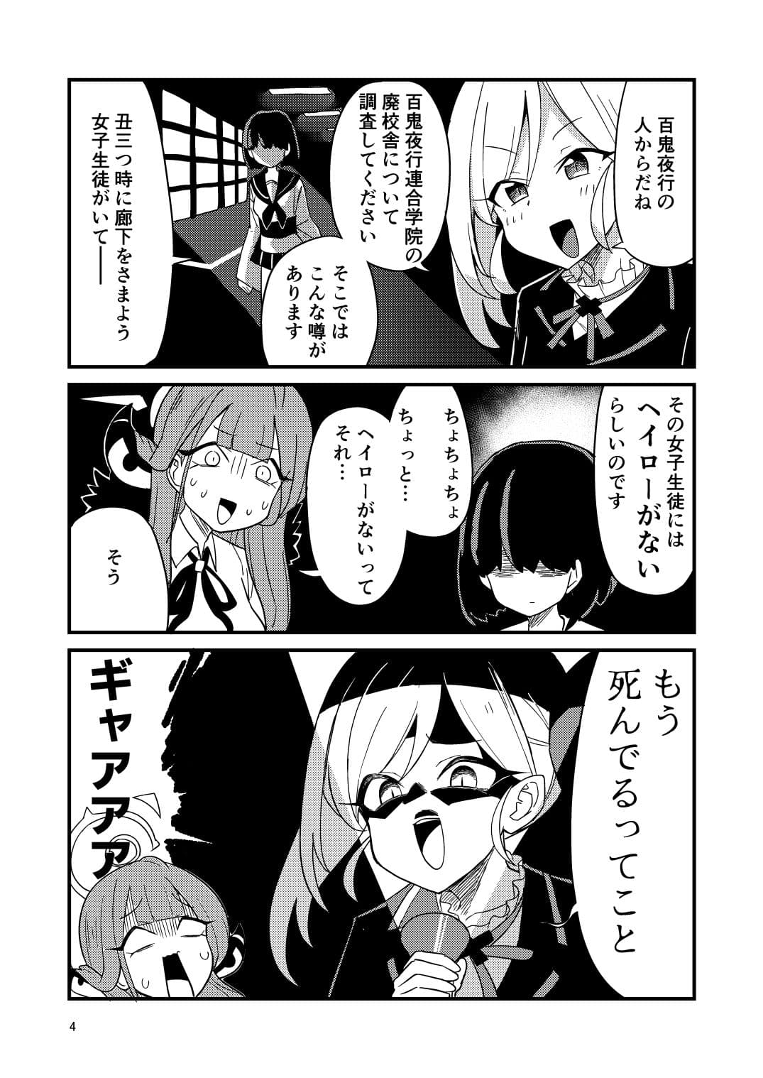 怪奇！百鬼夜行のヘイローが無い女子生徒を追え！ サンプル画像 2