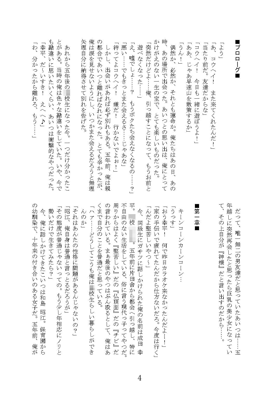 変な神に愛された サンプル画像 3