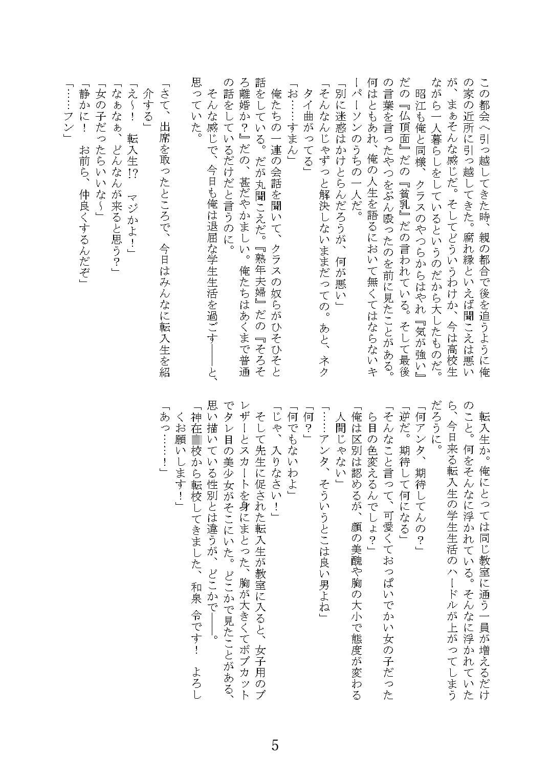 変な神に愛された サンプル画像 4