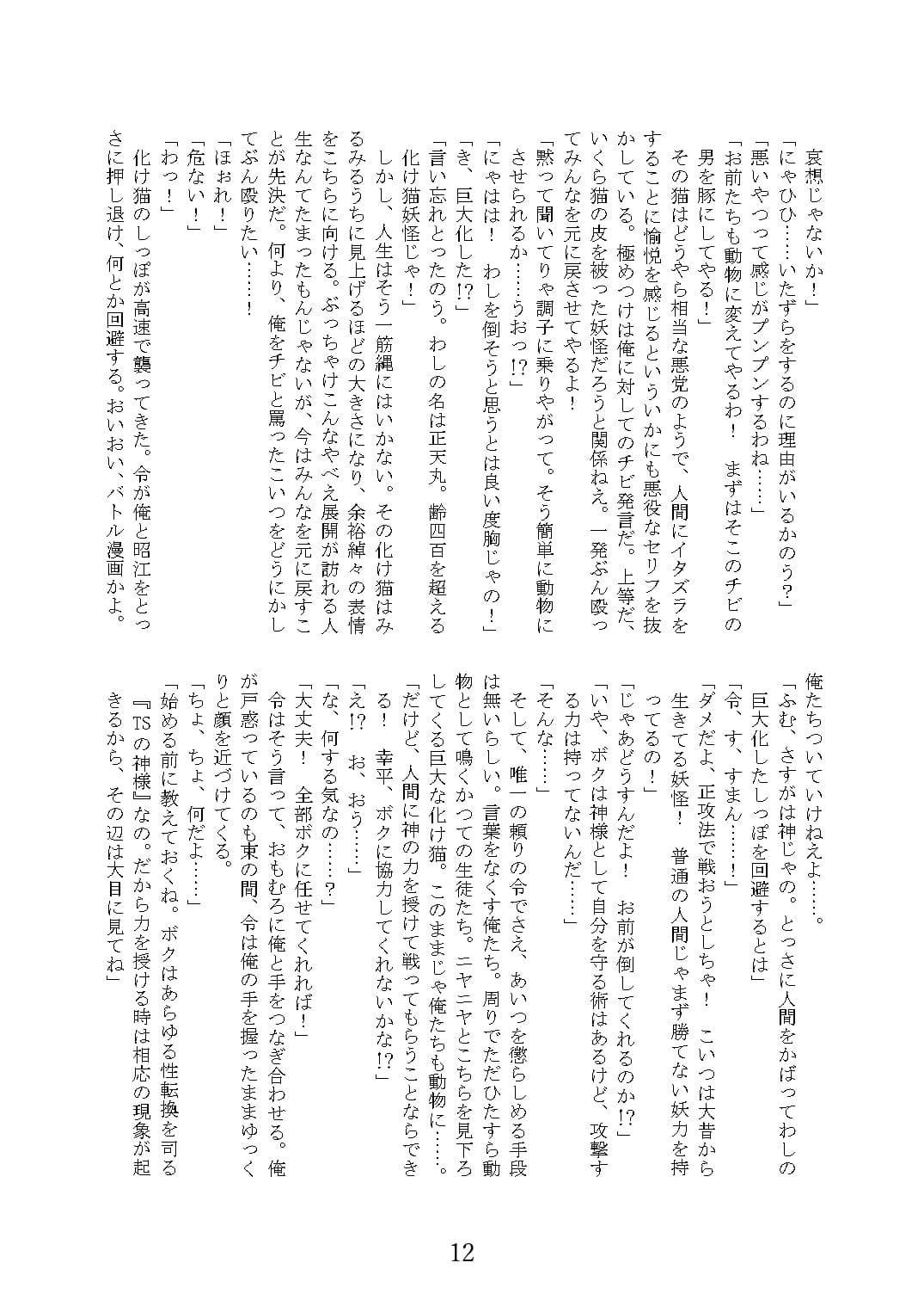 変な神に愛された サンプル画像 7