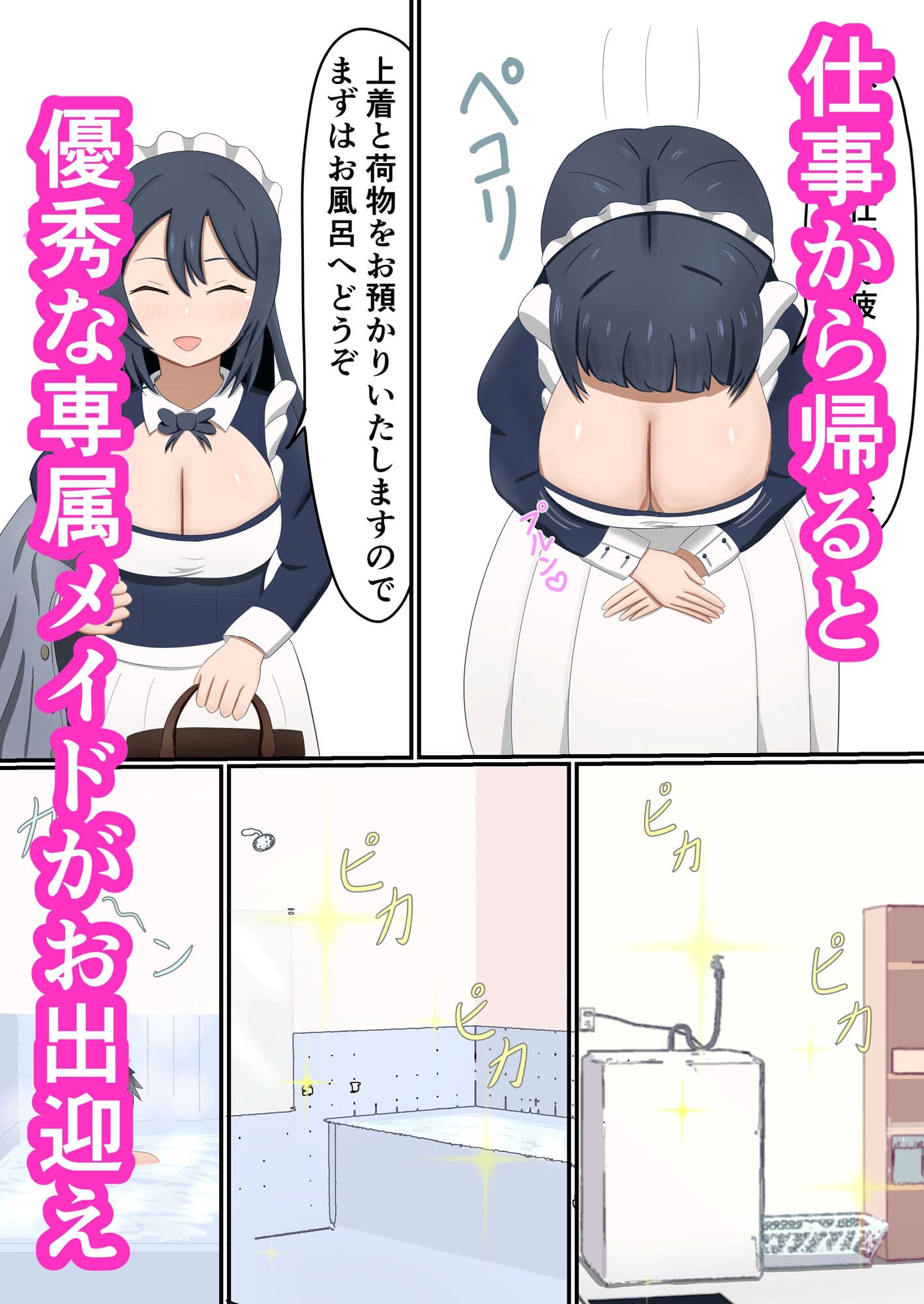 もしも自宅に専属メイドが居てくれたら〜優秀なメイドのイキ顔が見たくてイジワルしちゃう話〜 サンプル画像 1