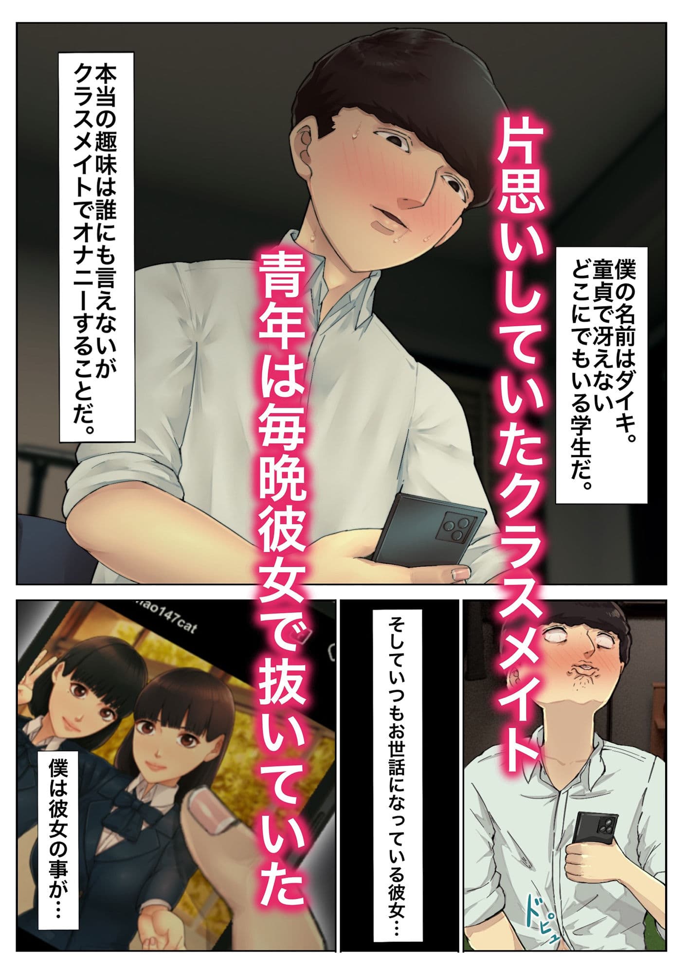 好きなあの子が犯●れる話〜僕の方が先に好きだったのに コミック版 サンプル画像 2