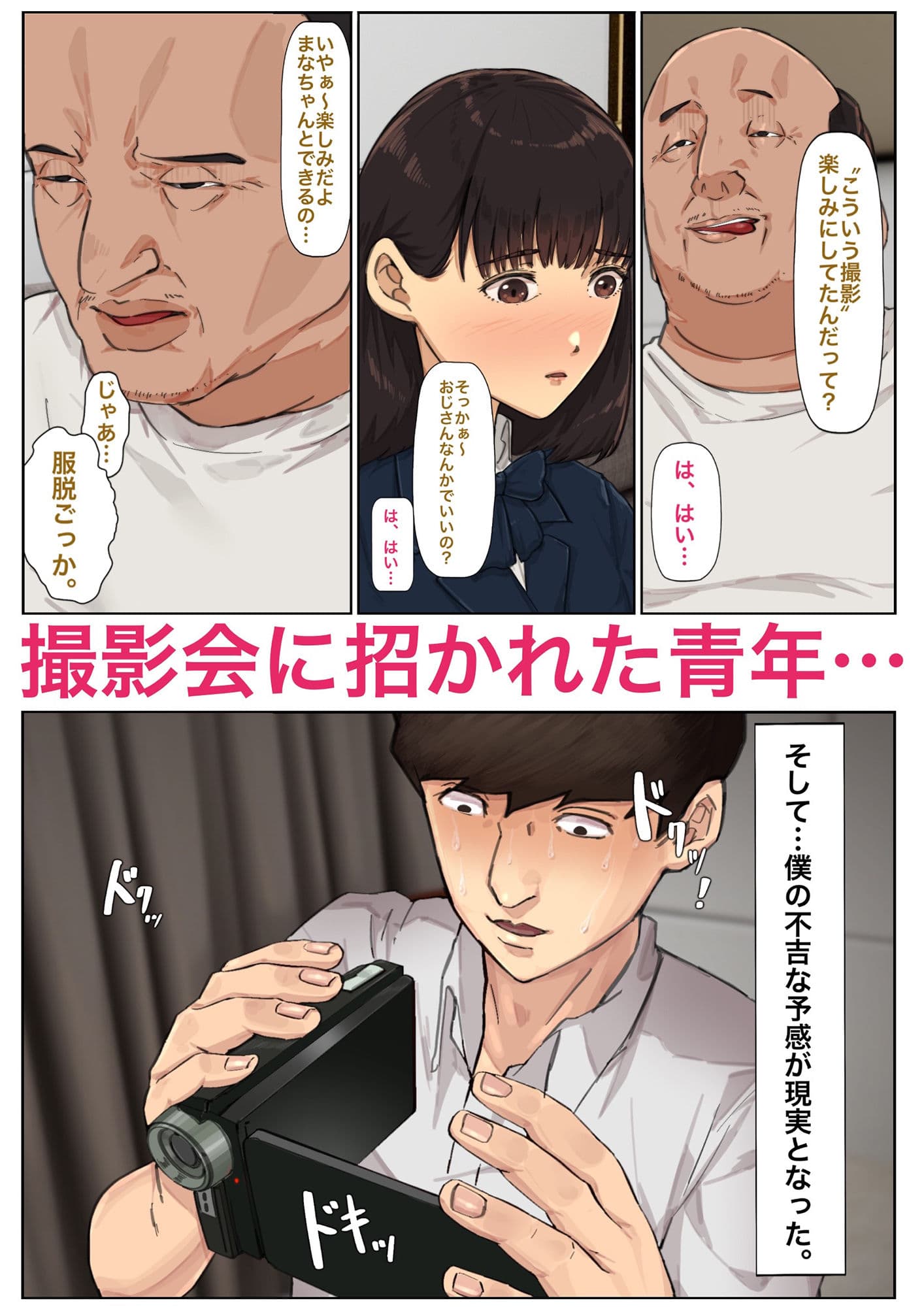 好きなあの子が犯●れる話〜僕の方が先に好きだったのに コミック版 サンプル画像 5