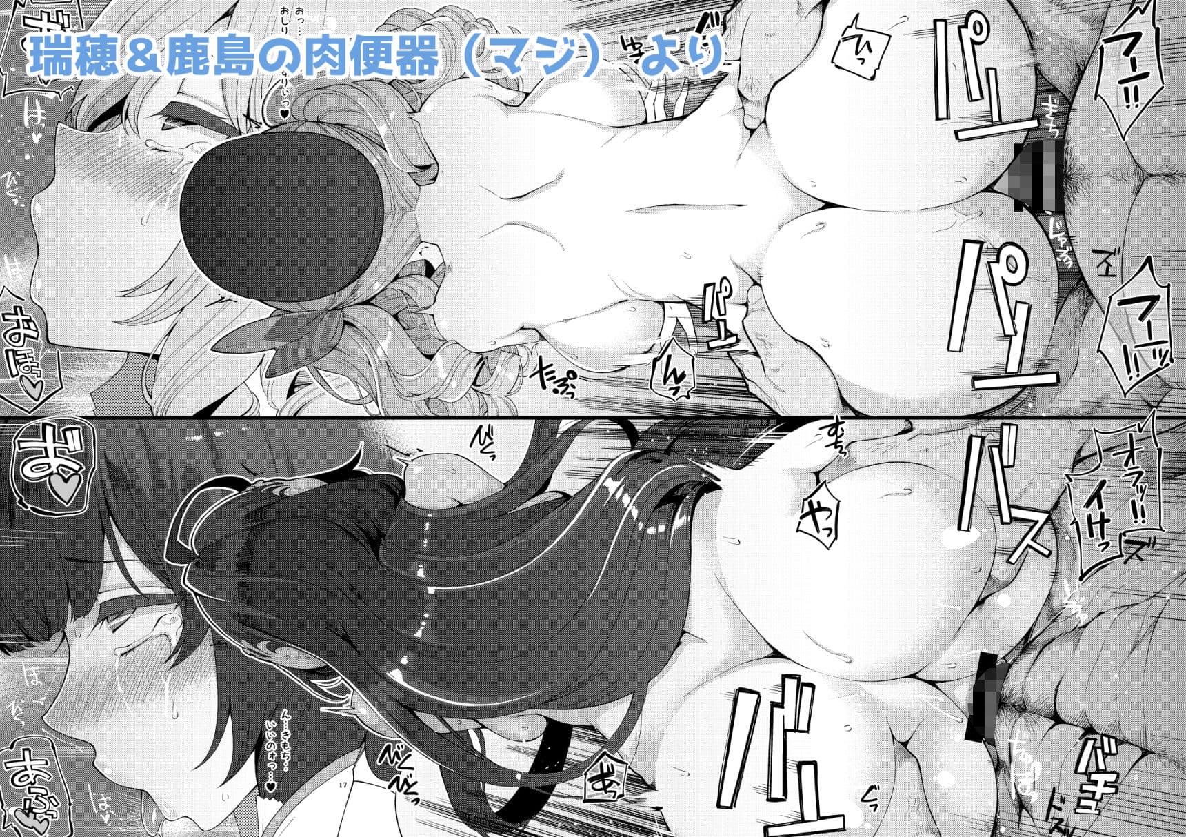 瑞穂と鹿島のアレ総集編 サンプル画像 4