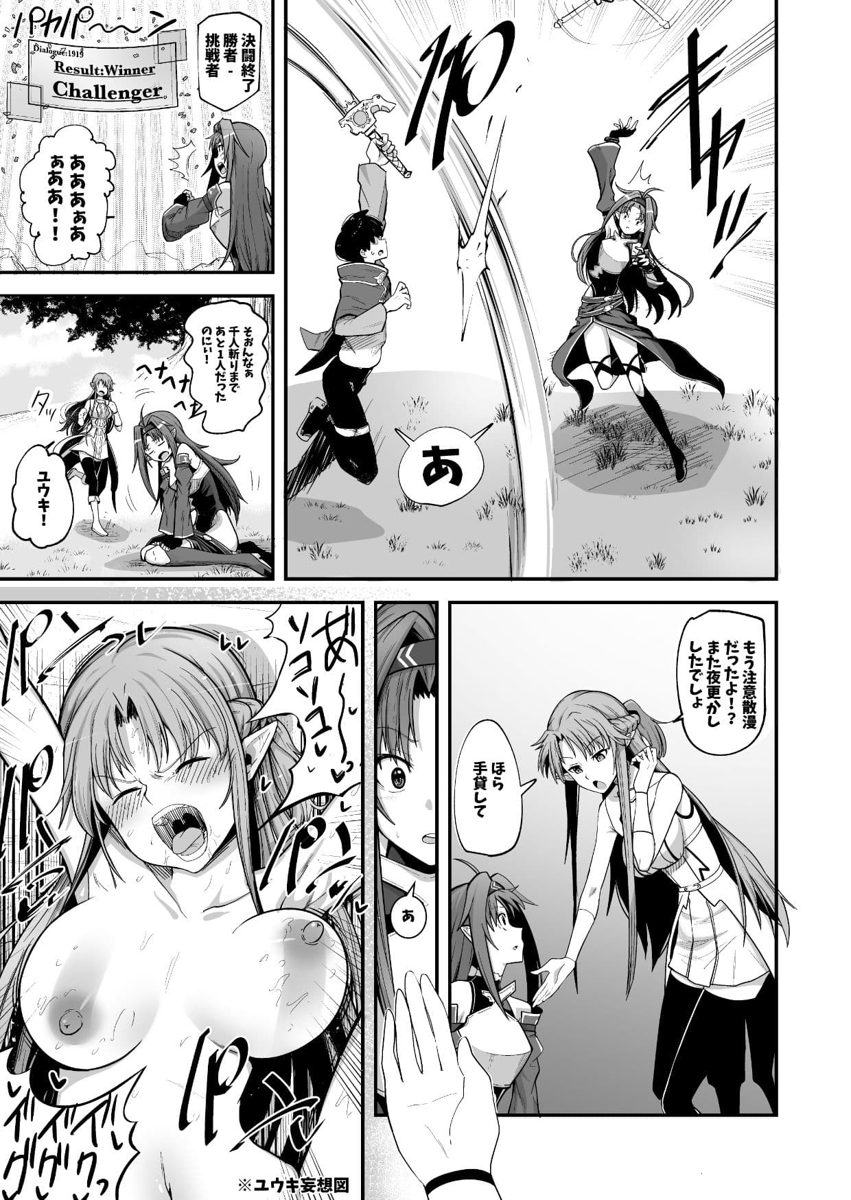 絶剣が土下座でアナルを許したら。 サンプル画像 4