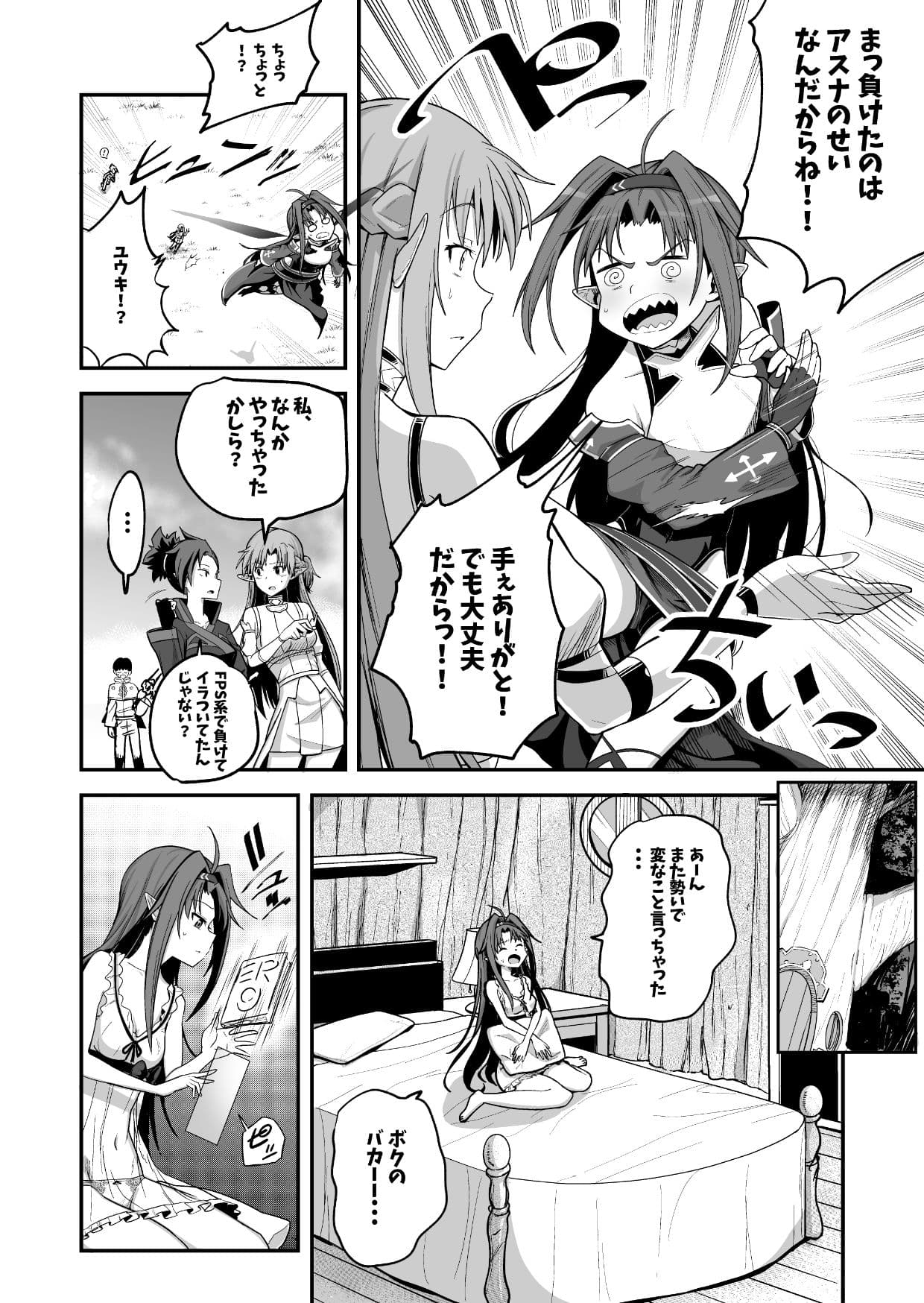 絶剣が土下座でアナルを許したら。 サンプル画像 5