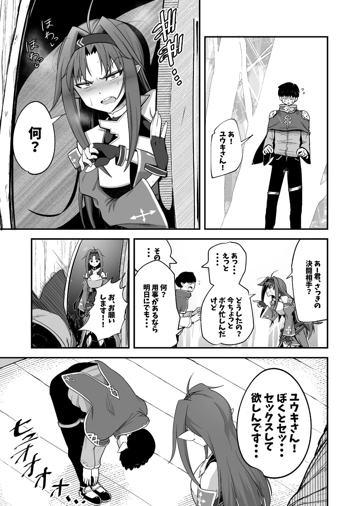 絶剣が土下座でアナルを許したら。 サンプル画像 8