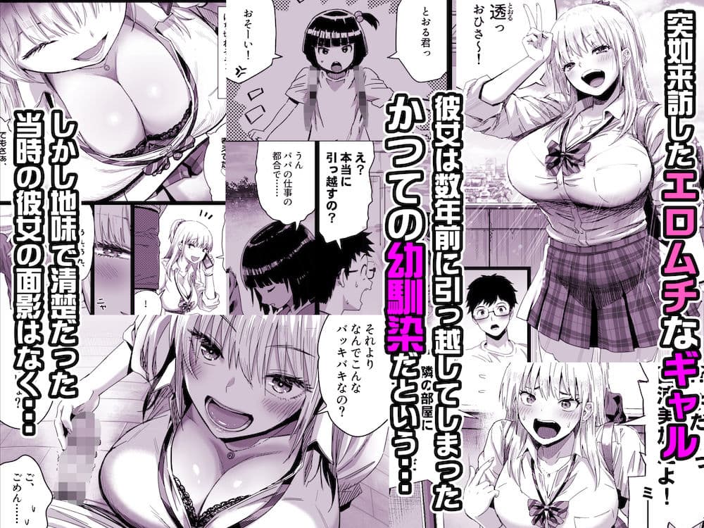 久しぶりに再会した幼馴染はドスケベギャルになってました。 サンプル画像 1