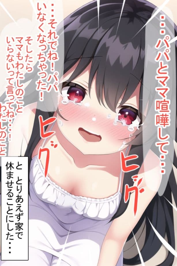 ネグレクトちゃんに愛情注ぎまくった結果 サンプル画像 2